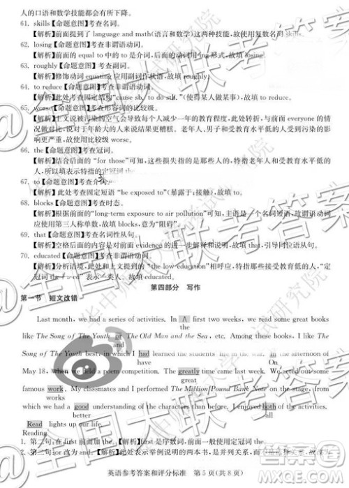 华大新高考联盟2019届高三11月教学质量测评英语答案 华大新高考联盟2019届高三11月教学质量测评英语答案