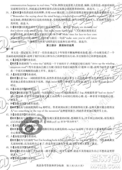 华大新高考联盟2019届高三11月教学质量测评英语答案 华大新高考联盟2019届高三11月教学质量测评英语答案