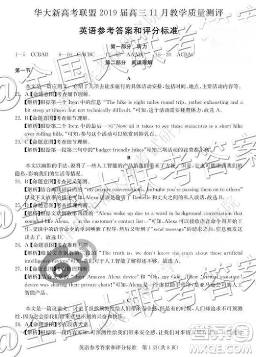 华大新高考联盟2019届高三11月教学质量测评英语答案 华大新高考联盟2019届高三11月教学质量测评英语答案