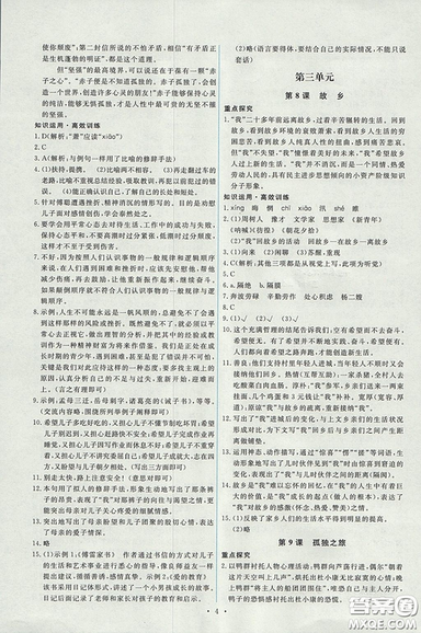 2018能力培养与测试人教版语文九年级上册参考答案 2018能力培养与测试人教版语文九年级上册参考答案