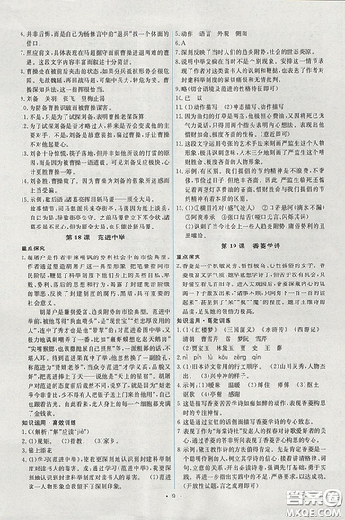 2018能力培养与测试人教版语文九年级上册参考答案