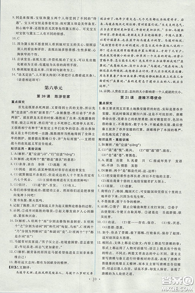 2018能力培养与测试人教版语文九年级上册参考答案 2018能力培养与测试人教版语文九年级上册参考答案