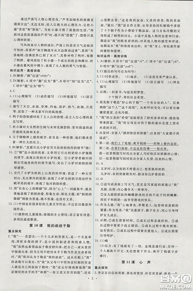 2018能力培养与测试人教版语文九年级上册参考答案 2018能力培养与测试人教版语文九年级上册参考答案