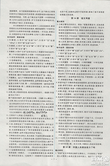 2018能力培养与测试人教版语文九年级上册参考答案 2018能力培养与测试人教版语文九年级上册参考答案