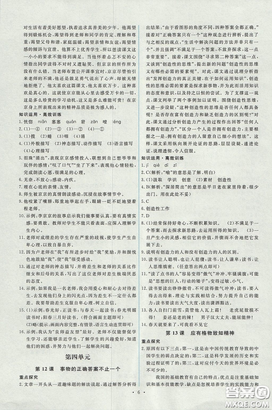 2018能力培养与测试人教版语文九年级上册参考答案 2018能力培养与测试人教版语文九年级上册参考答案