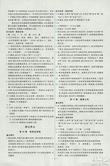 2018能力培养与测试人教版语文九年级上册参考答案 2018能力培养与测试人教版语文九年级上册参考答案