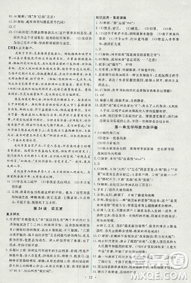 2018能力培养与测试人教版语文九年级上册参考答案 2018能力培养与测试人教版语文九年级上册参考答案