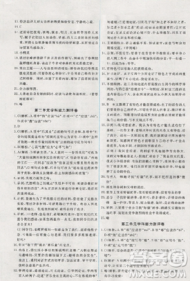 2018能力培养与测试人教版语文九年级上册参考答案 2018能力培养与测试人教版语文九年级上册参考答案