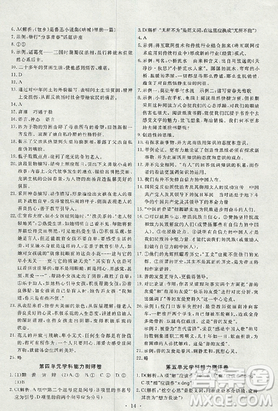 2018能力培养与测试人教版语文九年级上册参考答案 2018能力培养与测试人教版语文九年级上册参考答案