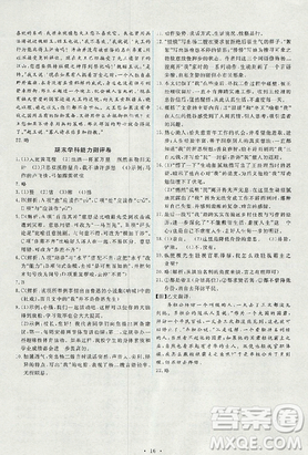 2018能力培养与测试人教版语文九年级上册参考答案 2018能力培养与测试人教版语文九年级上册参考答案