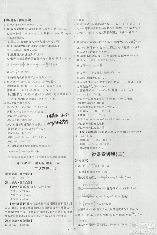 2018版天舟文化人教版能力培养与测试数学九年级上册参考答案 2018版天舟文化人教版能力培养与测试数学九年级上册参考答案