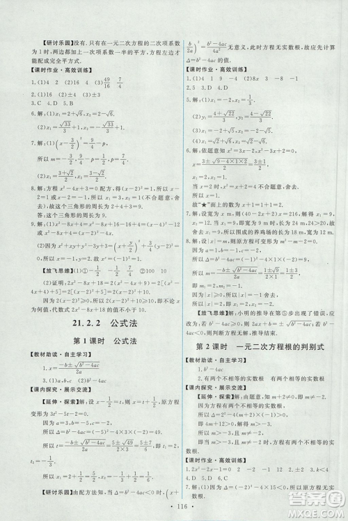 2018版天舟文化人教版能力培养与测试数学九年级上册参考答案