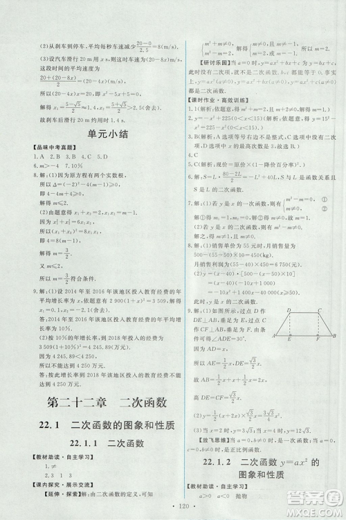 2018版天舟文化人教版能力培养与测试数学九年级上册参考答案