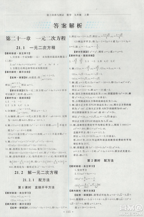 2018版天舟文化人教版能力培养与测试数学九年级上册参考答案 2018版天舟文化人教版能力培养与测试数学九年级上册参考答案