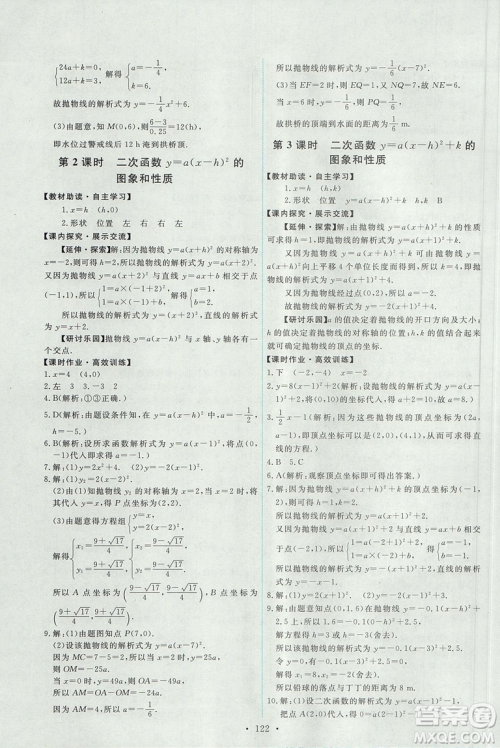 2018版天舟文化人教版能力培养与测试数学九年级上册参考答案