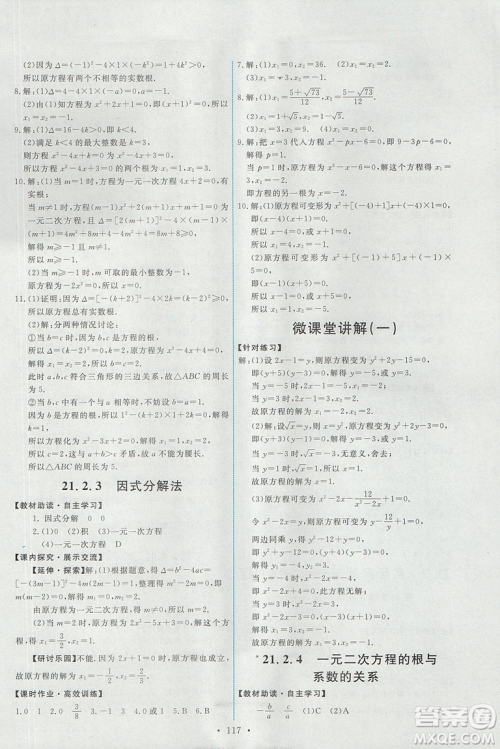 2018版天舟文化人教版能力培养与测试数学九年级上册参考答案 2018版天舟文化人教版能力培养与测试数学九年级上册参考答案