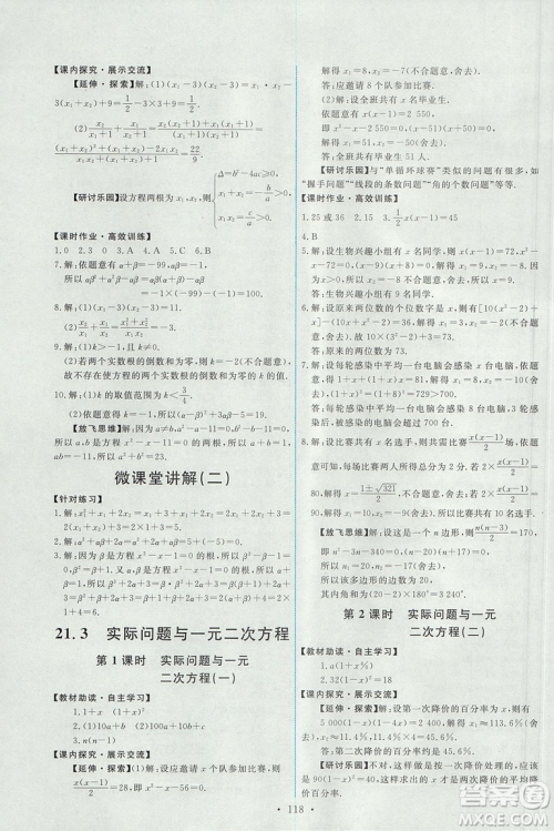 2018版天舟文化人教版能力培养与测试数学九年级上册参考答案