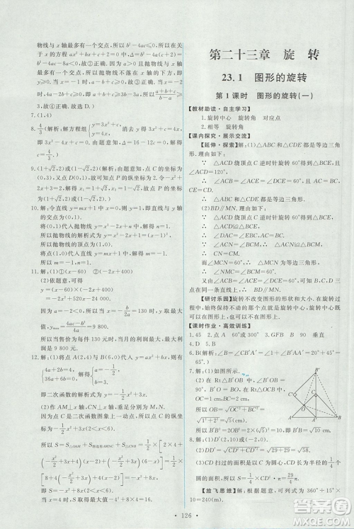 2018版天舟文化人教版能力培养与测试数学九年级上册参考答案