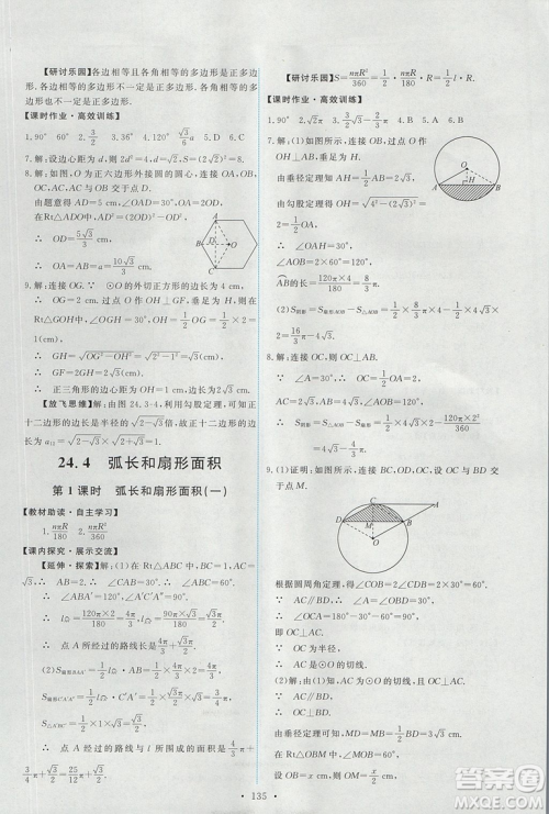 2018版天舟文化人教版能力培养与测试数学九年级上册参考答案