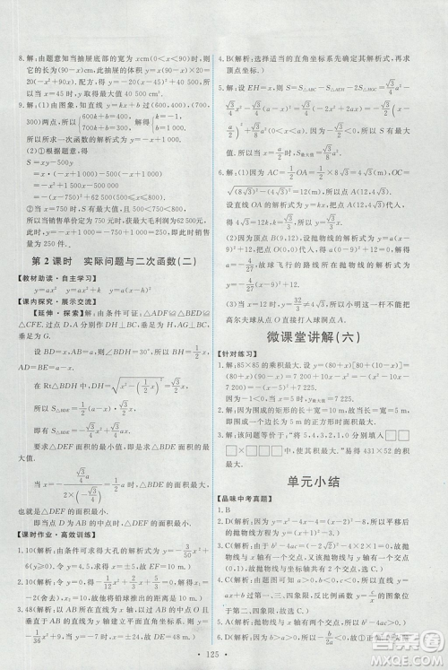 2018版天舟文化人教版能力培养与测试数学九年级上册参考答案