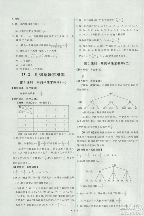 2018版天舟文化人教版能力培养与测试数学九年级上册参考答案