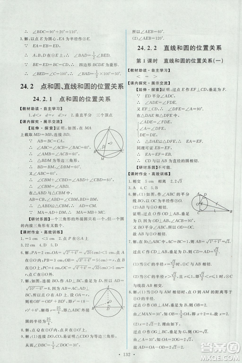 2018版天舟文化人教版能力培养与测试数学九年级上册参考答案