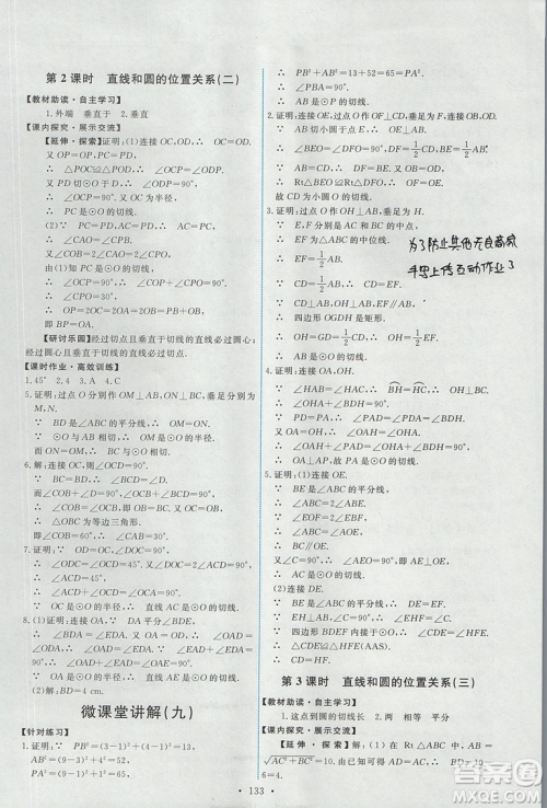 2018版天舟文化人教版能力培养与测试数学九年级上册参考答案