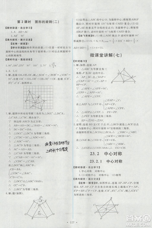 2018版天舟文化人教版能力培养与测试数学九年级上册参考答案