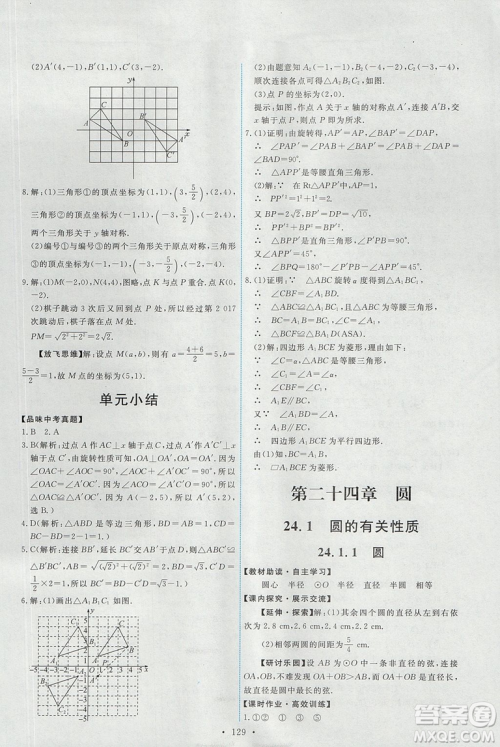 2018版天舟文化人教版能力培养与测试数学九年级上册参考答案