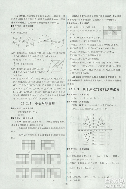 2018版天舟文化人教版能力培养与测试数学九年级上册参考答案