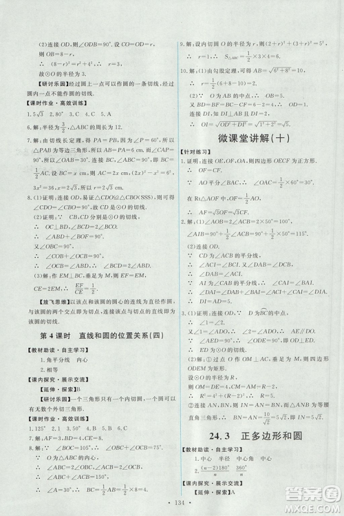 2018版天舟文化人教版能力培养与测试数学九年级上册参考答案 2018版天舟文化人教版能力培养与测试数学九年级上册参考答案