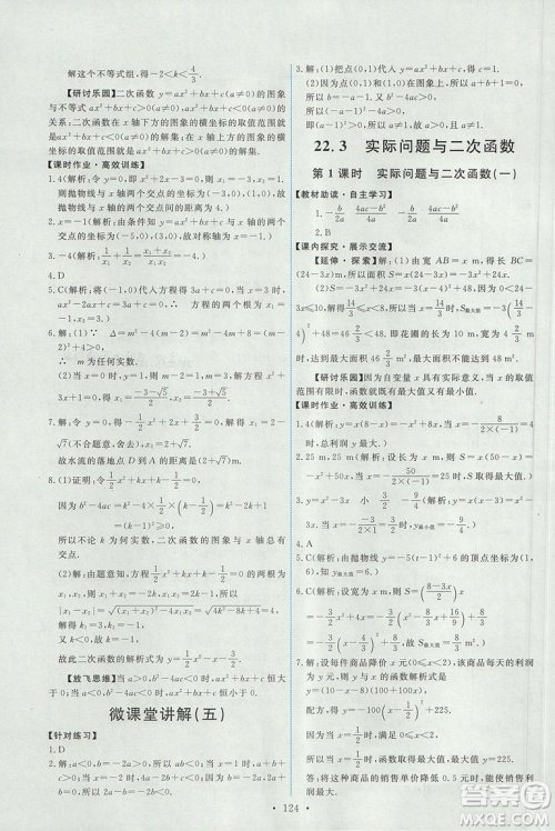 2018版天舟文化人教版能力培养与测试数学九年级上册参考答案