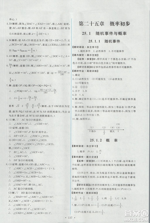 2018版天舟文化人教版能力培养与测试数学九年级上册参考答案