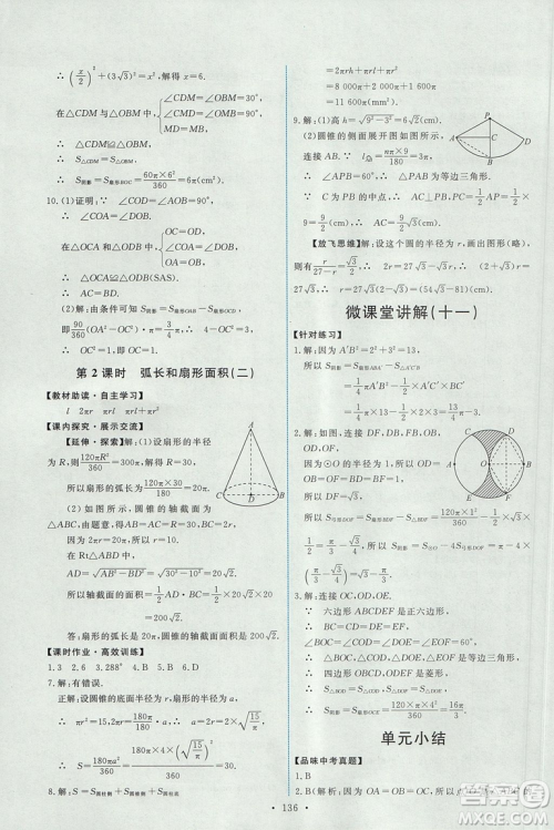 2018版天舟文化人教版能力培养与测试数学九年级上册参考答案