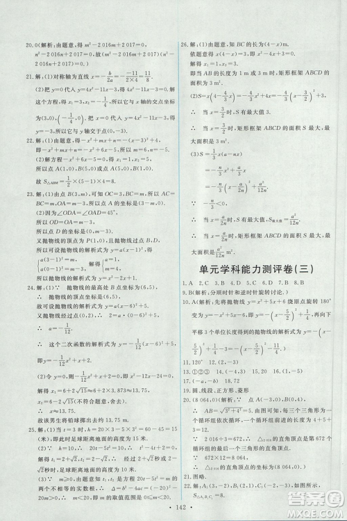 2018版天舟文化人教版能力培养与测试数学九年级上册参考答案