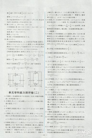 2018版天舟文化人教版能力培养与测试数学九年级上册参考答案