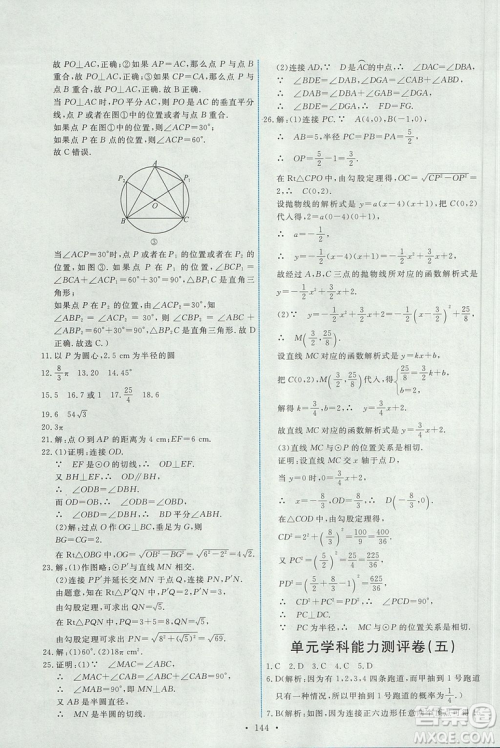 2018版天舟文化人教版能力培养与测试数学九年级上册参考答案