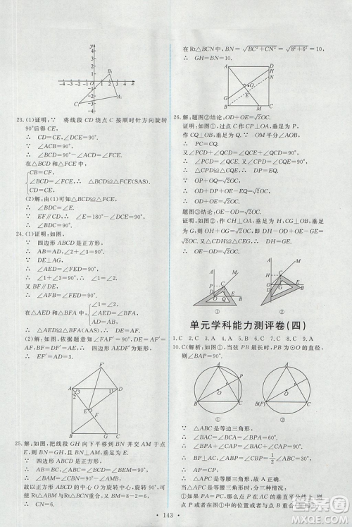 2018版天舟文化人教版能力培养与测试数学九年级上册参考答案