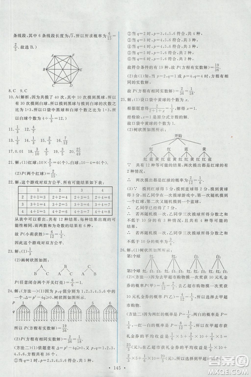 2018版天舟文化人教版能力培养与测试数学九年级上册参考答案