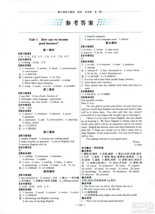 天舟文化2018秋能力培养与测试九年级英语全一册人教版参考答案 天舟文化2018秋能力培养与测试九年级英语全一册人教版参考答案