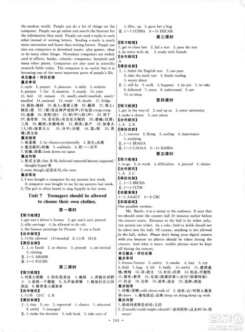 天舟文化2018秋能力培养与测试九年级英语全一册人教版参考答案 天舟文化2018秋能力培养与测试九年级英语全一册人教版参考答案