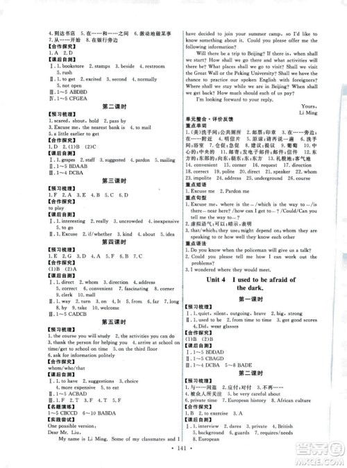 天舟文化2018秋能力培养与测试九年级英语全一册人教版参考答案 天舟文化2018秋能力培养与测试九年级英语全一册人教版参考答案