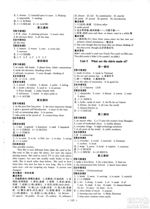 天舟文化2018秋能力培养与测试九年级英语全一册人教版参考答案 天舟文化2018秋能力培养与测试九年级英语全一册人教版参考答案