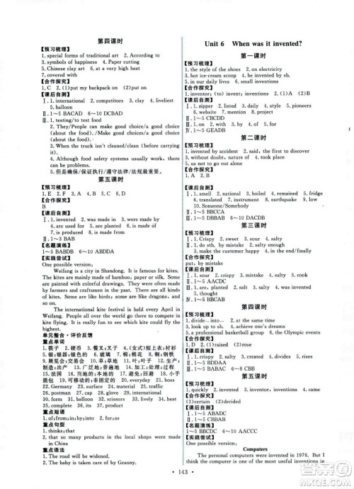 天舟文化2018秋能力培养与测试九年级英语全一册人教版参考答案 天舟文化2018秋能力培养与测试九年级英语全一册人教版参考答案
