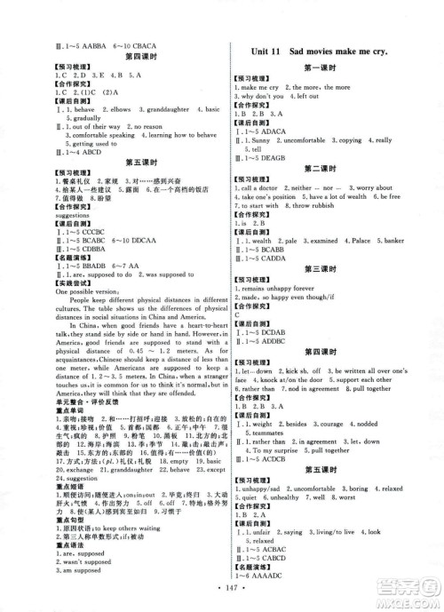 天舟文化2018秋能力培养与测试九年级英语全一册人教版参考答案 天舟文化2018秋能力培养与测试九年级英语全一册人教版参考答案
