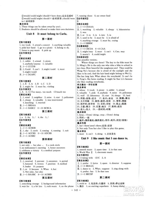 天舟文化2018秋能力培养与测试九年级英语全一册人教版参考答案 天舟文化2018秋能力培养与测试九年级英语全一册人教版参考答案
