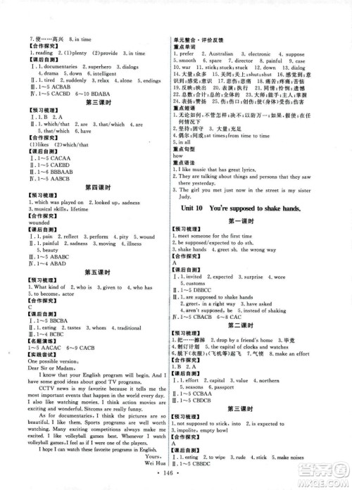 天舟文化2018秋能力培养与测试九年级英语全一册人教版参考答案 天舟文化2018秋能力培养与测试九年级英语全一册人教版参考答案