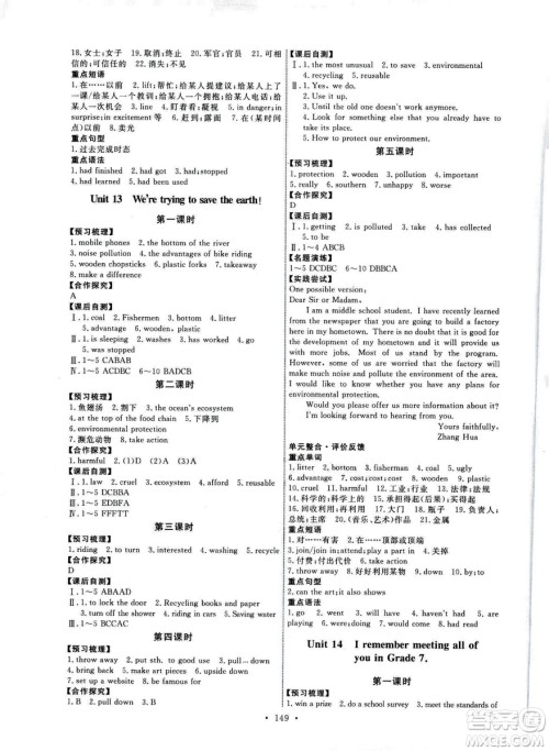 天舟文化2018秋能力培养与测试九年级英语全一册人教版参考答案 天舟文化2018秋能力培养与测试九年级英语全一册人教版参考答案