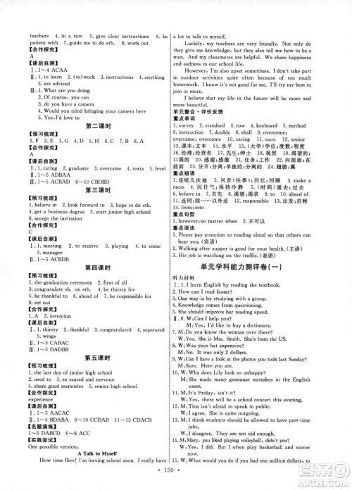 天舟文化2018秋能力培养与测试九年级英语全一册人教版参考答案 天舟文化2018秋能力培养与测试九年级英语全一册人教版参考答案