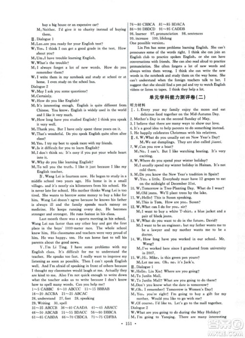 天舟文化2018秋能力培养与测试九年级英语全一册人教版参考答案 天舟文化2018秋能力培养与测试九年级英语全一册人教版参考答案